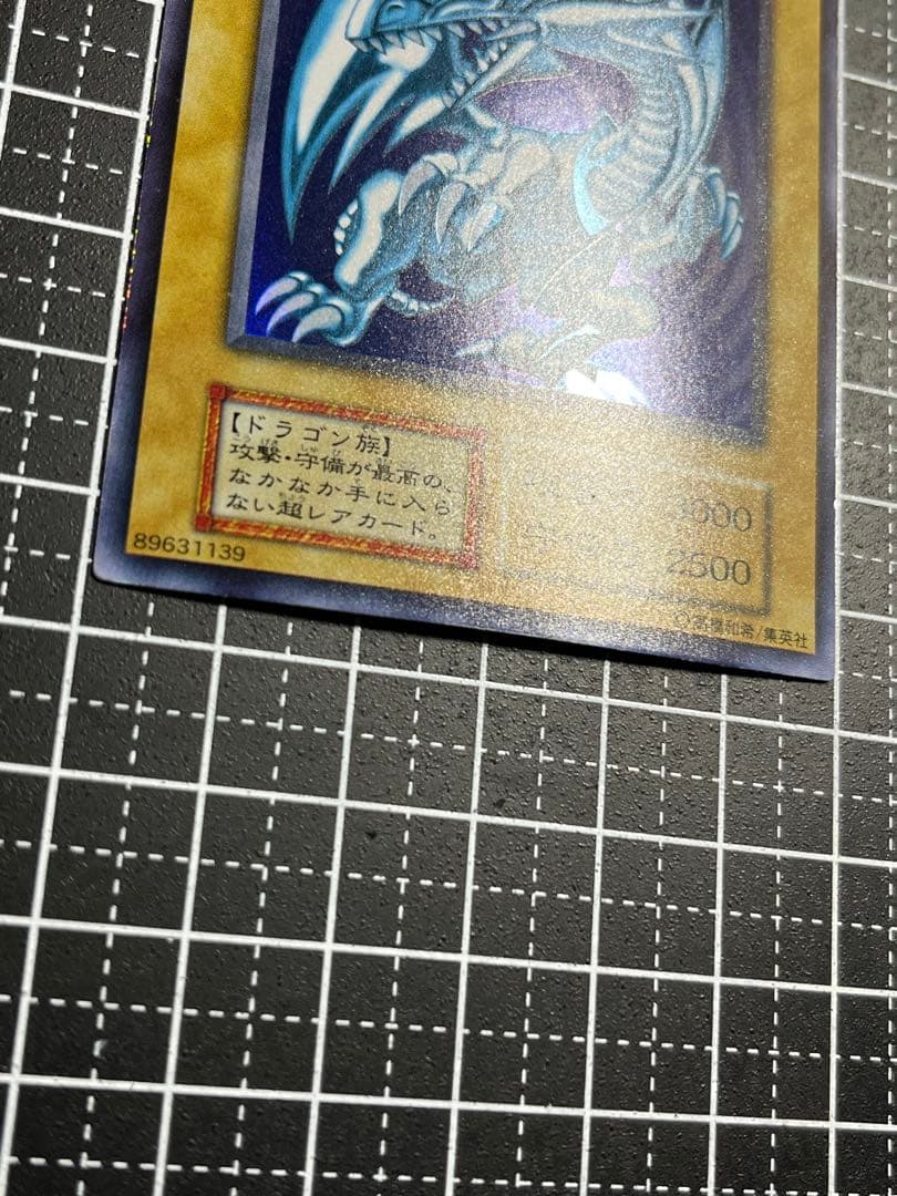 遊戯王/青眼の白龍/初期/ウルトラレア/極美品/希少