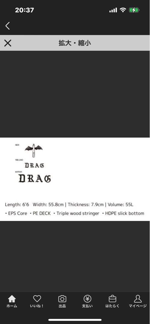 ドラックサーフボード　6.6フィート