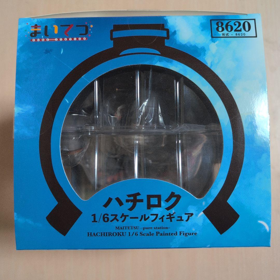 まいてつ ハチロク 1/6 スケール フィギュア