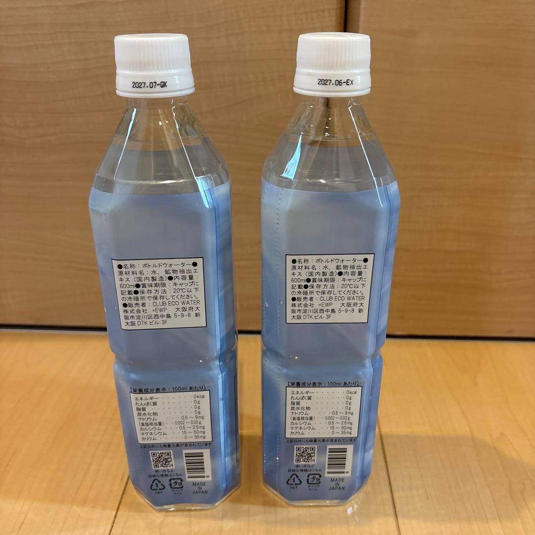 ポタポタクラブ　クラブエコウォーター　ライフエッセンス600ml×2本セット新品