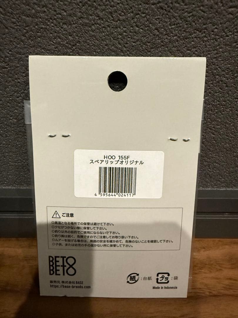 HOO 155F & HOO 155FF SPEC-C ルアー