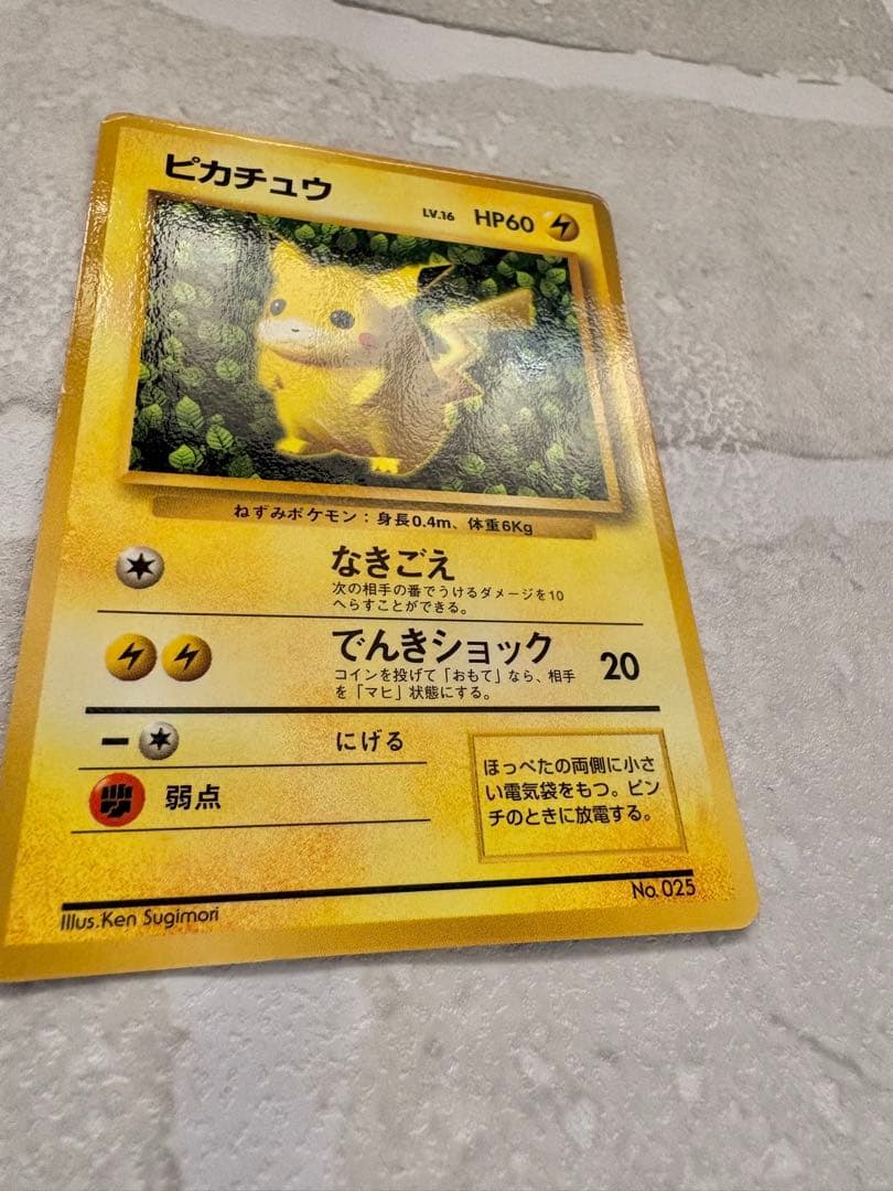 ピカチュウ_「月刊コロコロコミック96年11月号」 おまけカード