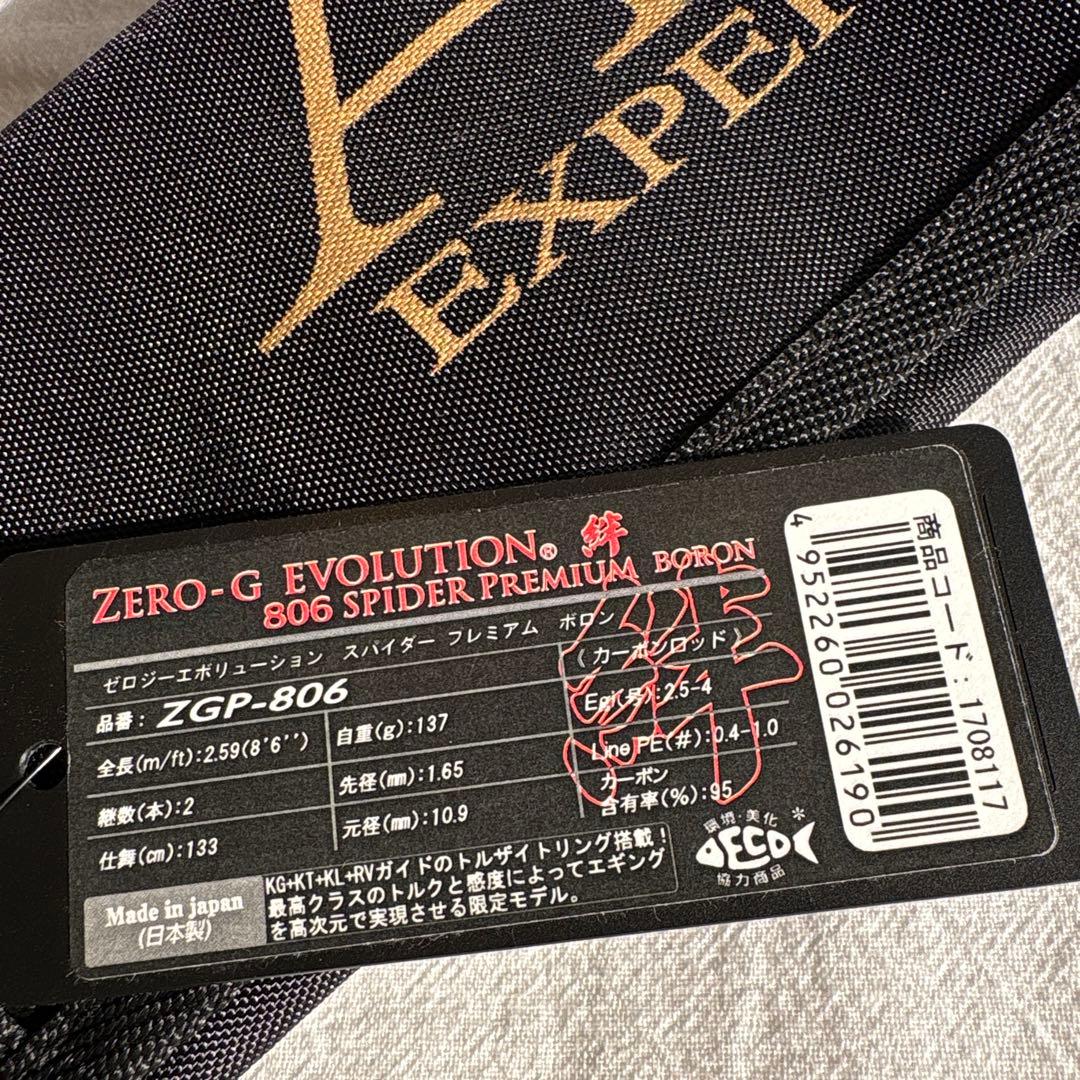 ZERO-G EVOLUTION 絆 806 SPIDER PREMIUM