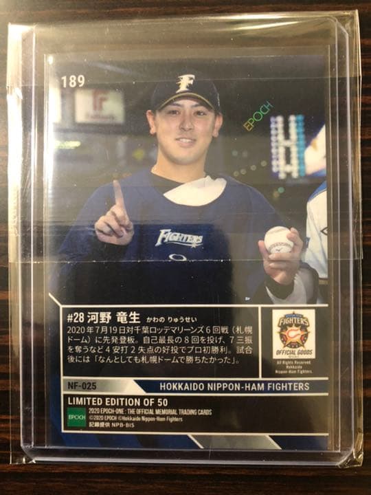 【2枚セット】日本ハム 河野竜生 エポックワン 限定生産品