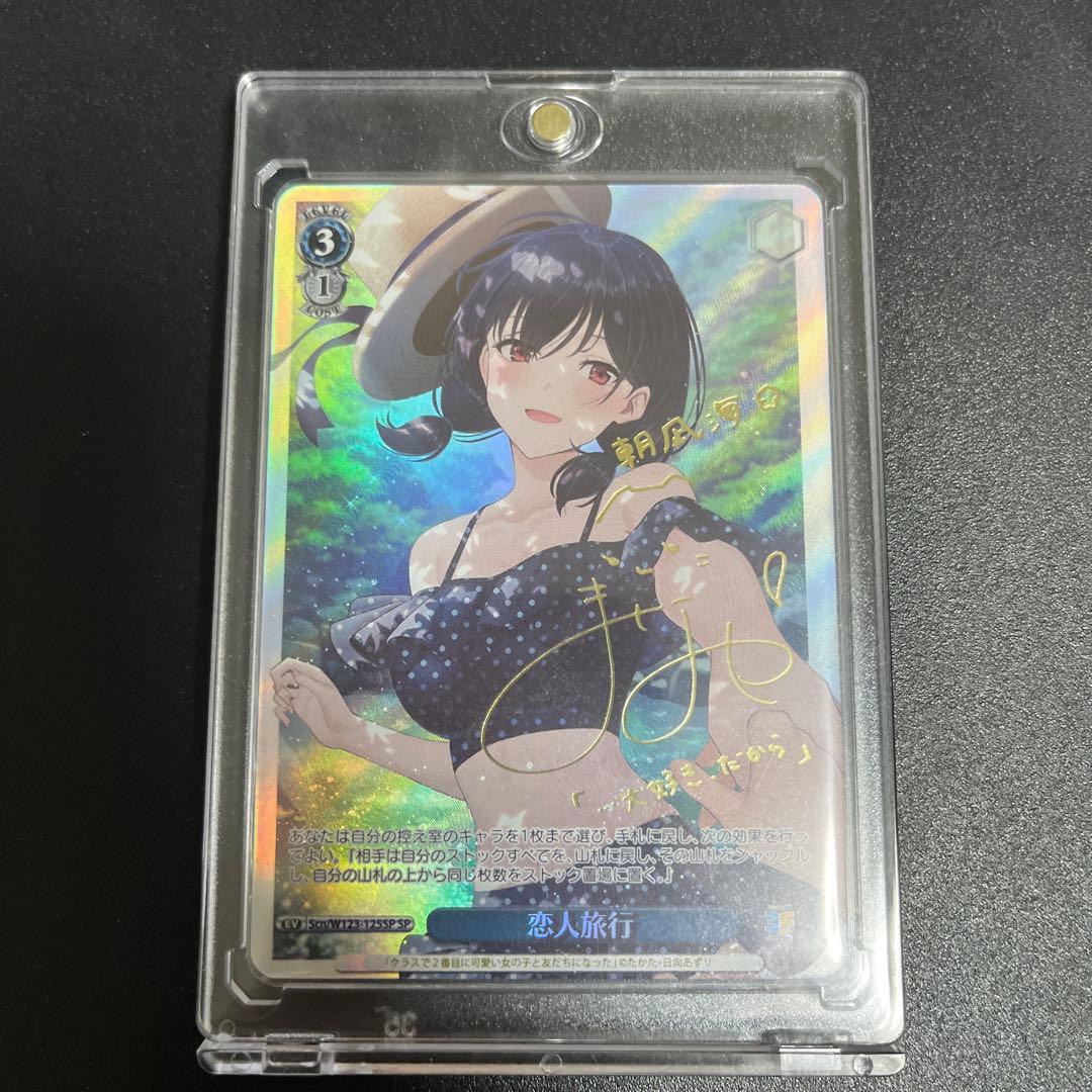 恋人旅行 朝凪海 【SP】 角川スニーカー文庫 Vol.2　ヴァイス