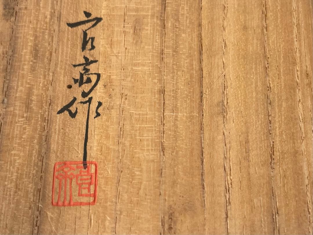 骨董　アンティーク　陶芸家　井上良斎　染付菊御紋　香合　白磁　共箱　茶道具