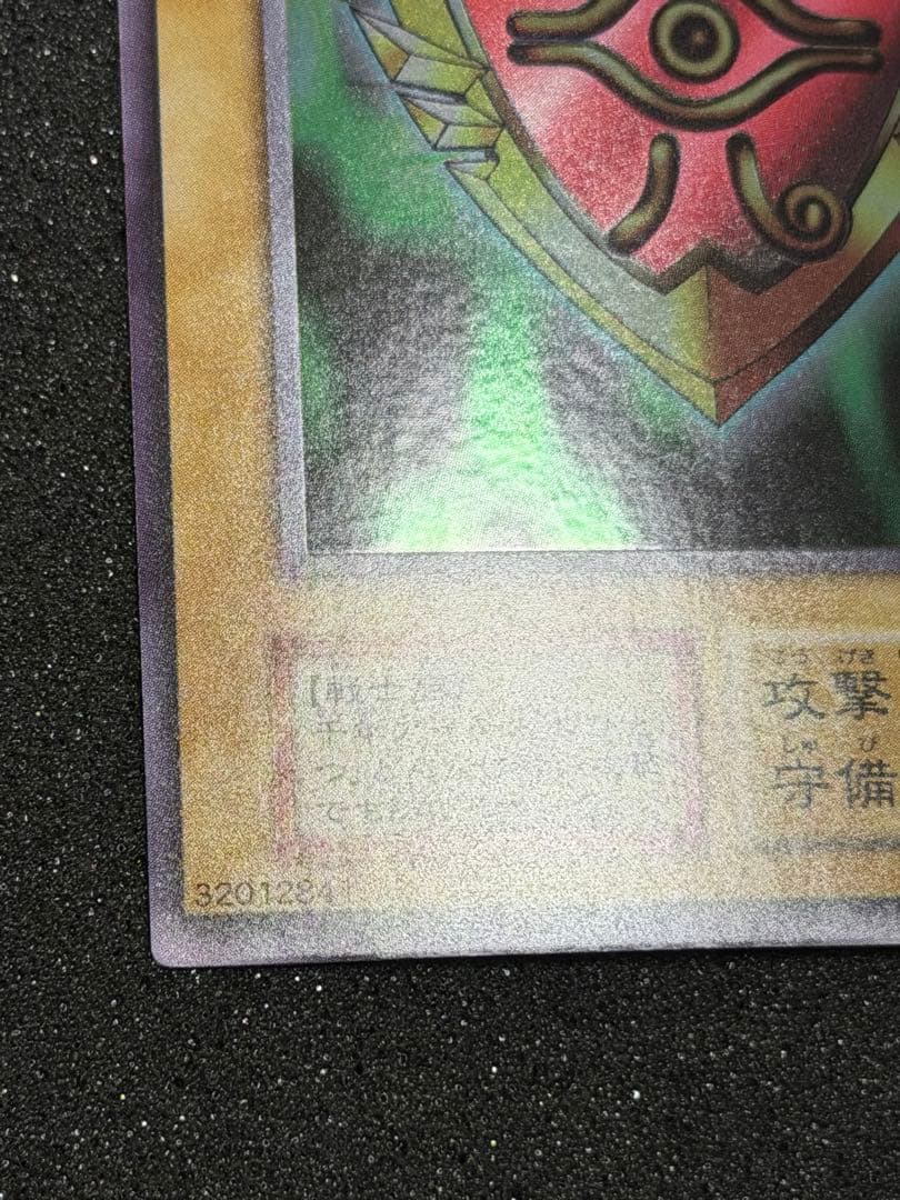 【超極美品】千年の盾　初期