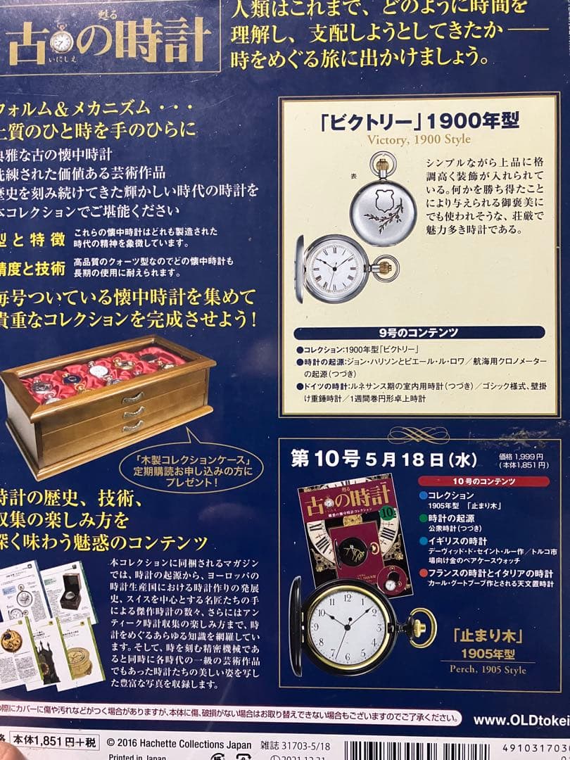 古の時計 コレクション 4.9セット