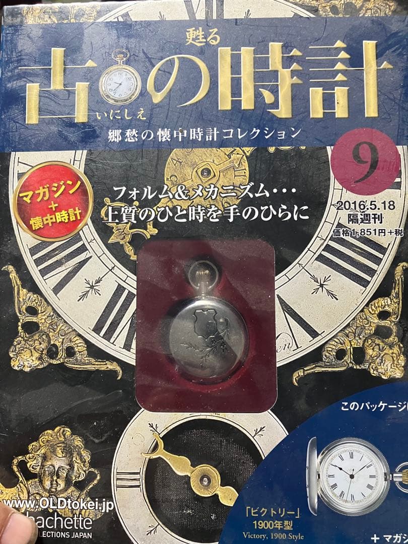 古の時計 コレクション 4.9セット