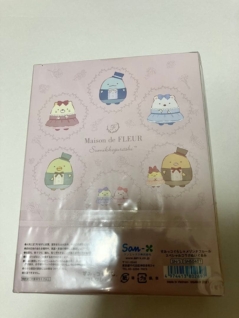 すみっコぐらし Maison de FLEUR スペシャル コラボ ぬいぐるみ