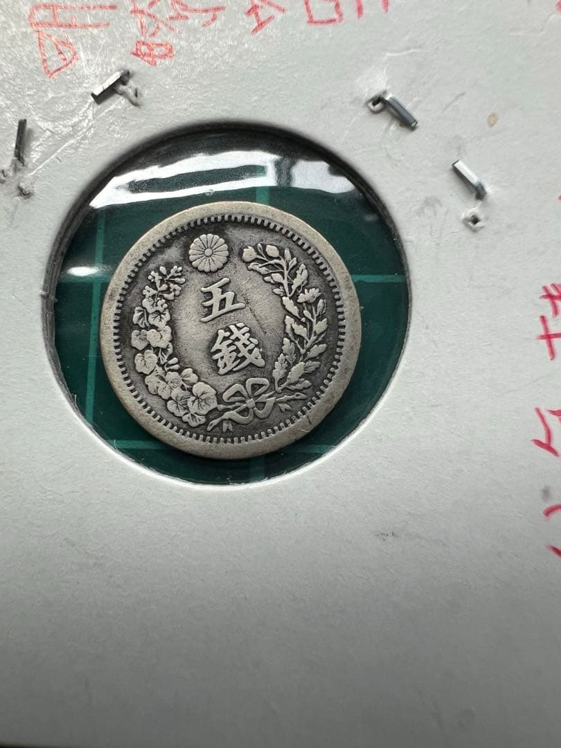 日本銀貨　竜5銭銀貨 明治8.9年　6枚まとめロット