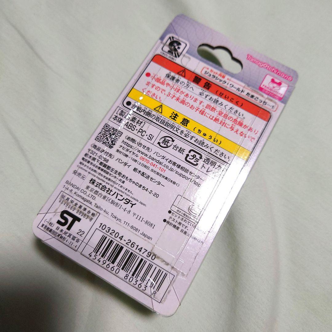 たまごっち　ジュラシックワールド　アンバー　未開封品