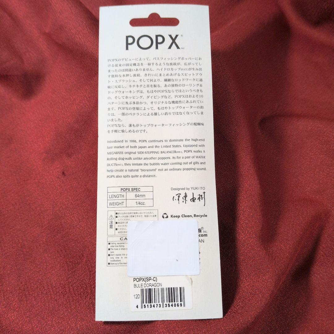 メガバス ポップx㊾ ブルードラゴン popx ポップエックス 限定カラー