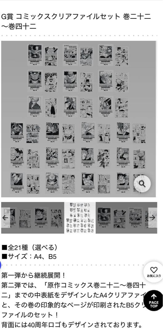 一番くじ ドラゴンボール 40th 其之二 G賞 I賞 コンプセット ロット購入