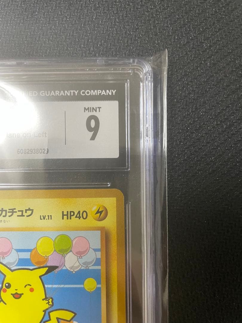 CGC9 【稀少】そらをとぶピカチュウ P 旧裏 ANA ジェットでゲットだ！