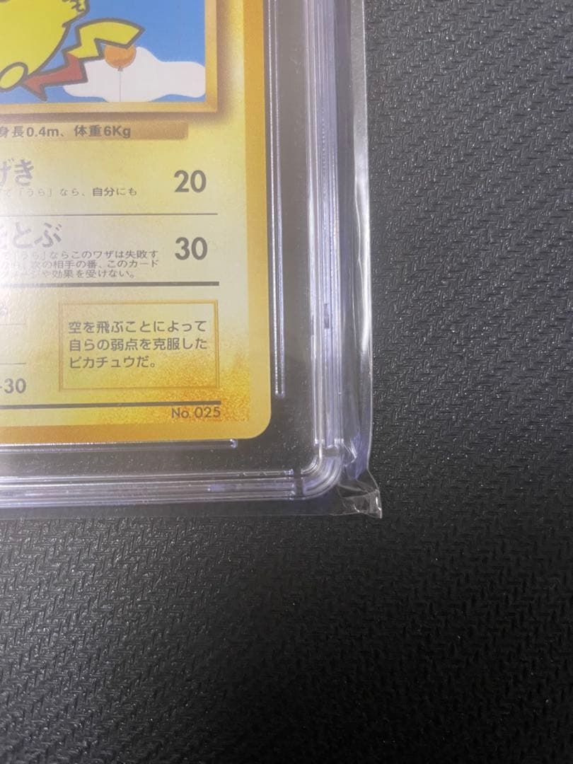 CGC9 【稀少】そらをとぶピカチュウ P 旧裏 ANA ジェットでゲットだ！