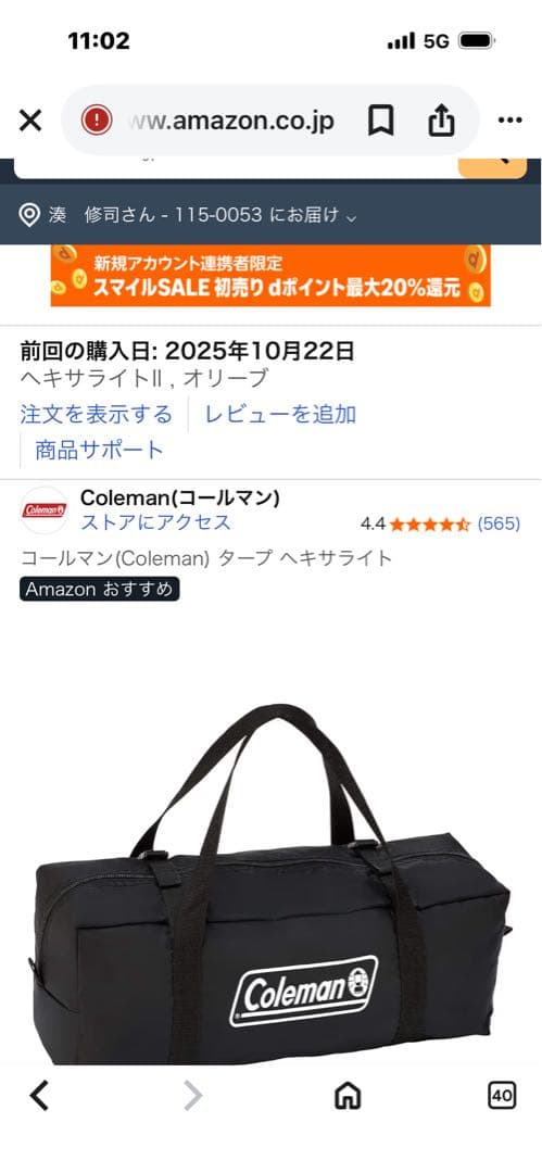 コールマンヘキサタープ Light II