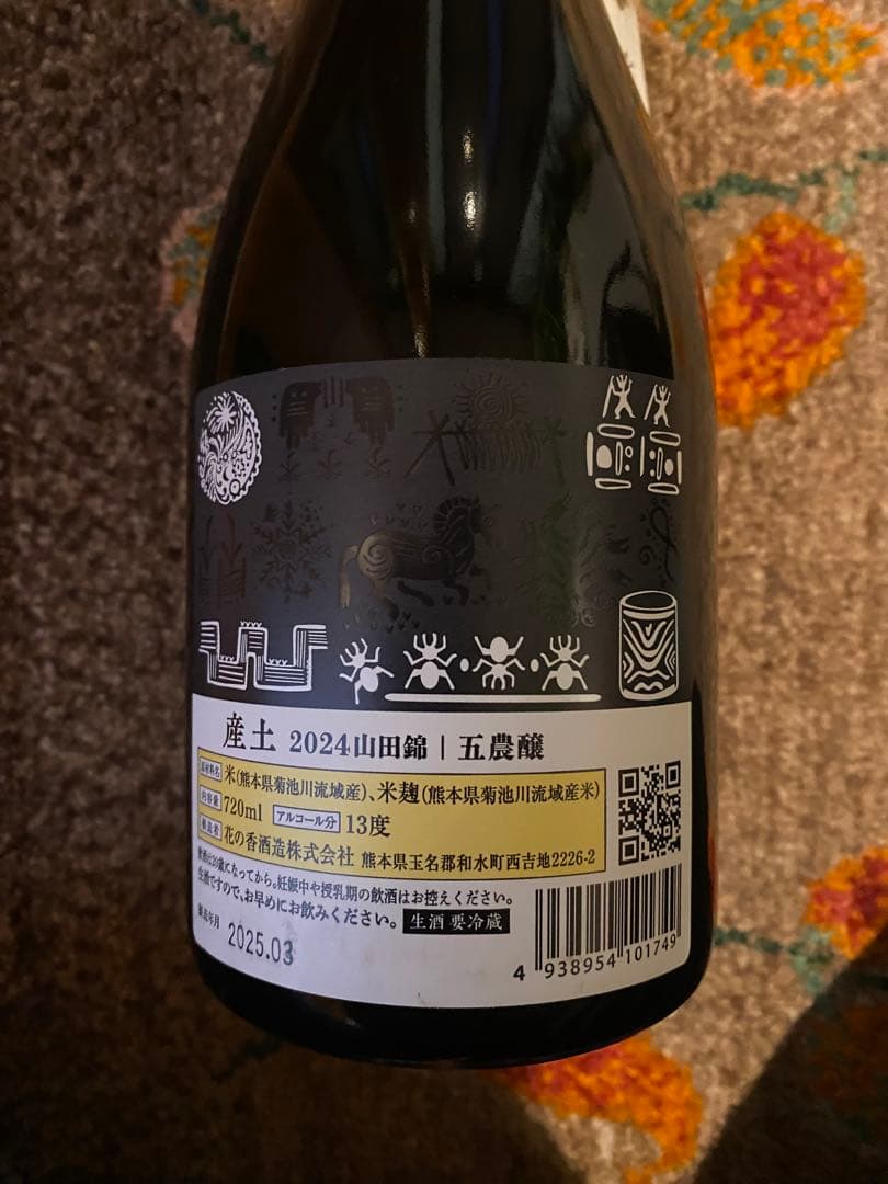 産土 3本セット 720ml 希少