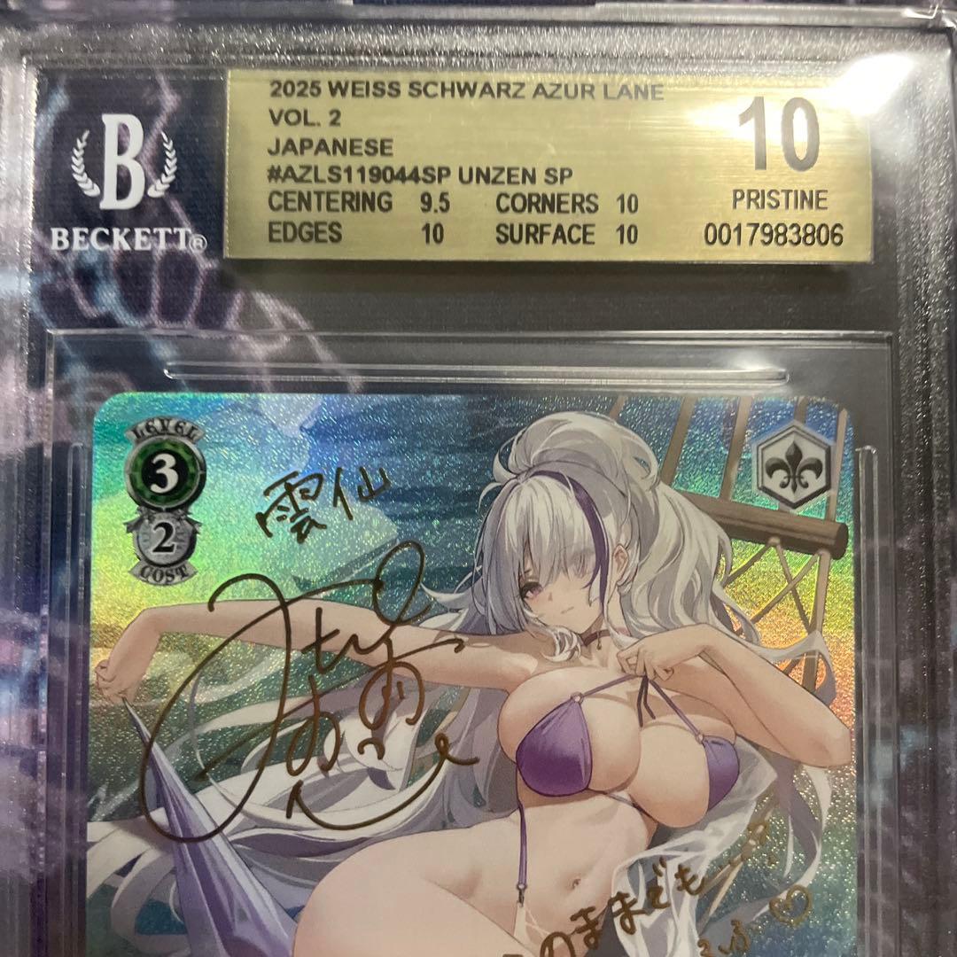 BGS10 ヴァイスシュヴァルツ アズールレーン vol.2 雲仙 SP サイン