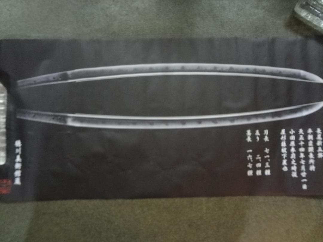 本作長義      　日本刀・剣・徳川美術館      ロングポスター