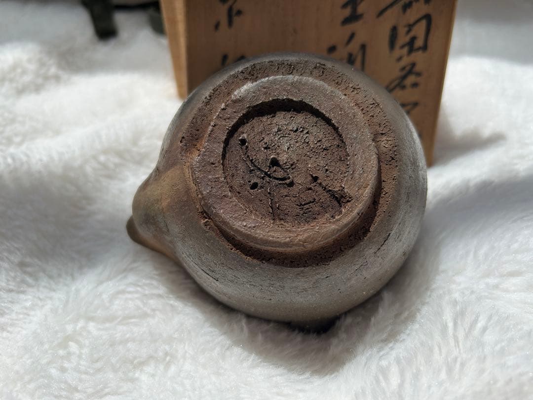 人間国宝 藤原啓 備前焼 茶器