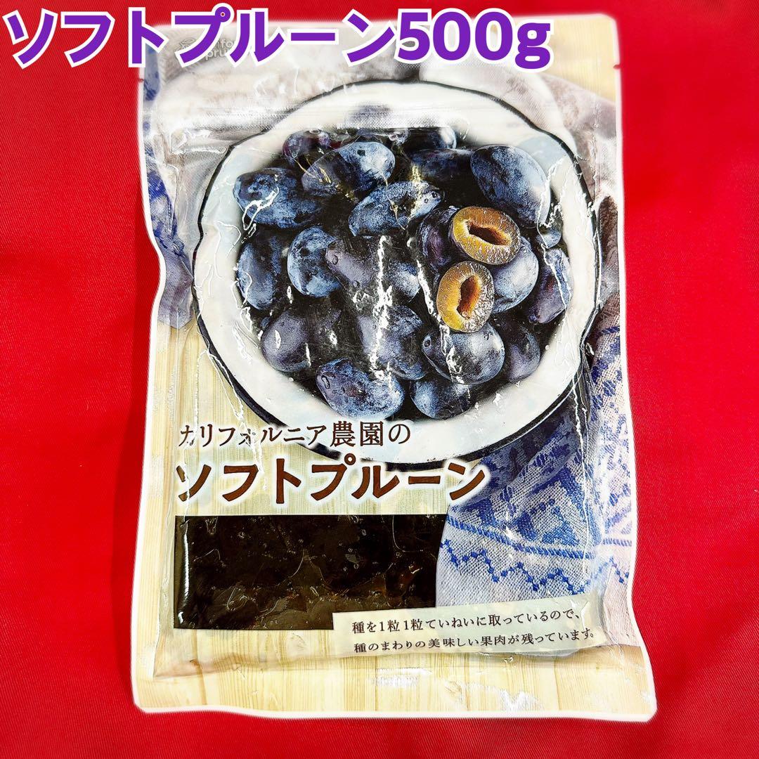 カリフォルニア農園産ソフトプルーン500g×20袋【無添加】