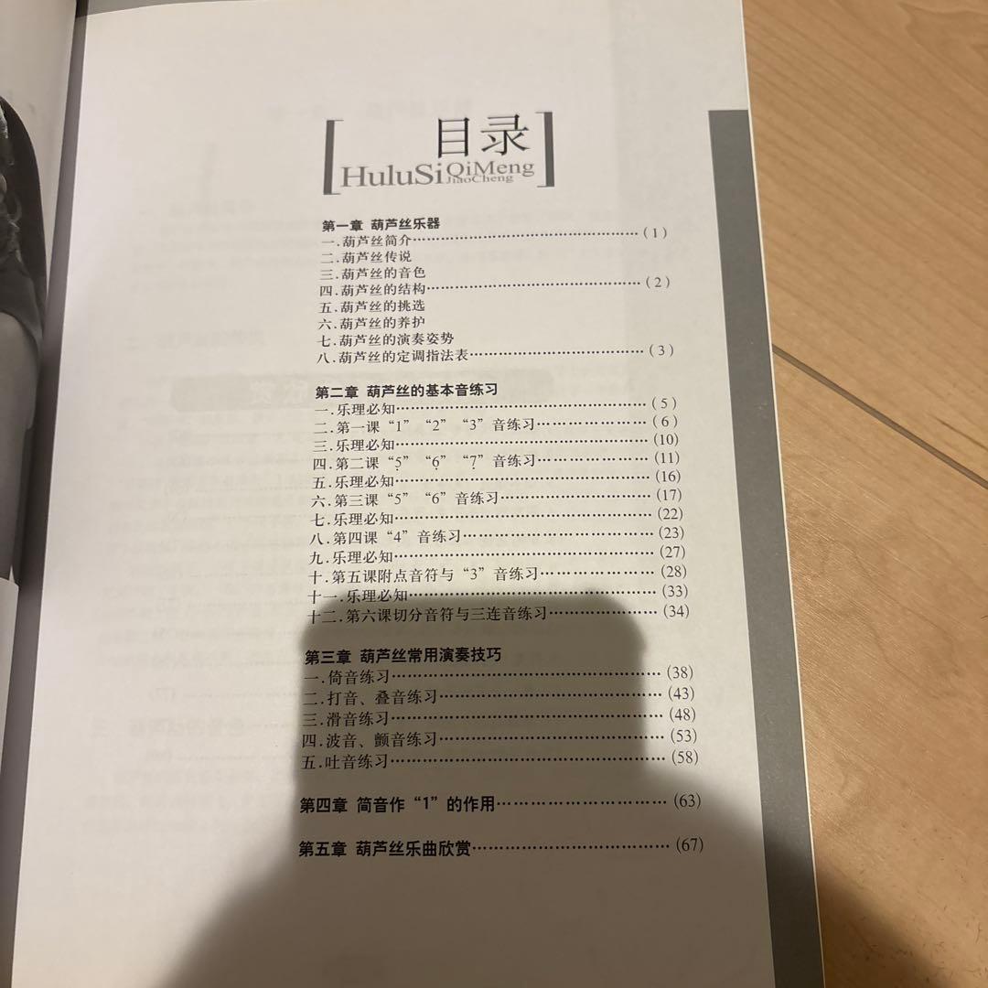 中国伝統フルスひょうたん笛