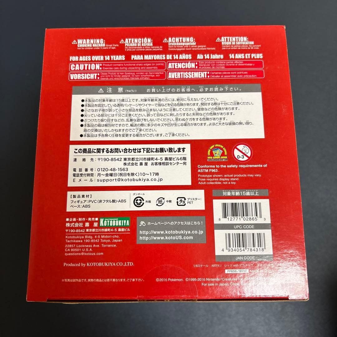 ポケットモンスター RED with PIKACHU フィギュア