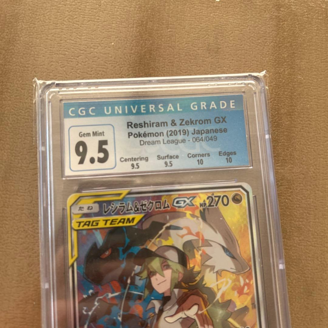 レシラム＆ゼクロムGX SA SR sm11b 064/049 PSA10相当