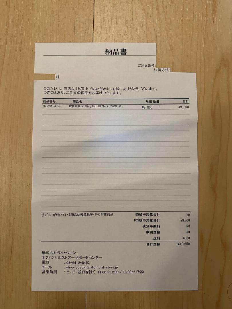 呪術廻戦 × King Gnu SPECIALZ HOODIE XL パーカー