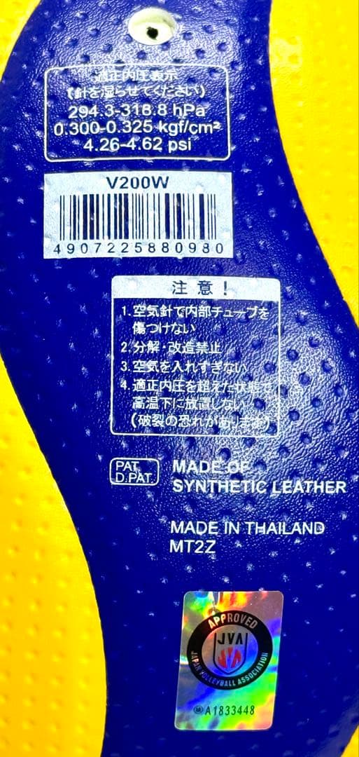 ミカサ(MIKASA) バレーボール国際公認球 検定球 5号 V200W