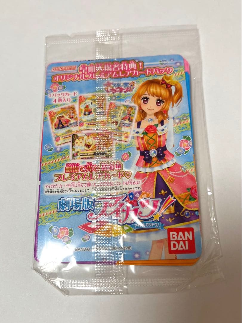 アイカツカードあかりジェネプレミアムカードせっとまとめ売り