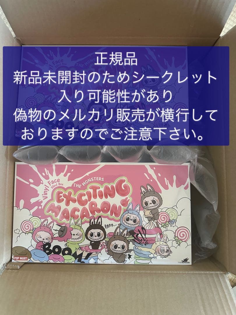 【正規品・未開封】 Labubu Exciting macaronアソート