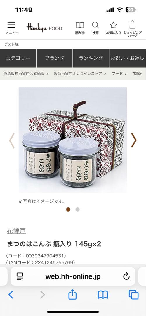 【まつのはこんぶ 】　瓶　145g×2