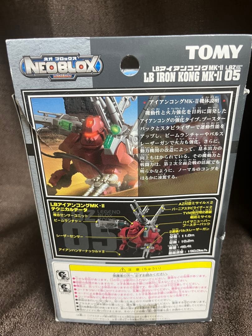 05 LB アイアンコングMk-Ⅱ　ゾイド　ZOIDS　ブロックス