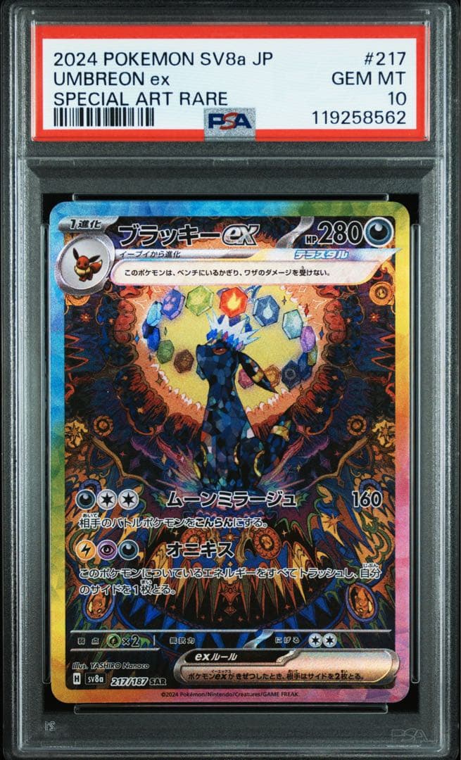 PSA10 ブラッキーex SAR テラスタルフェスex ポケモンカード