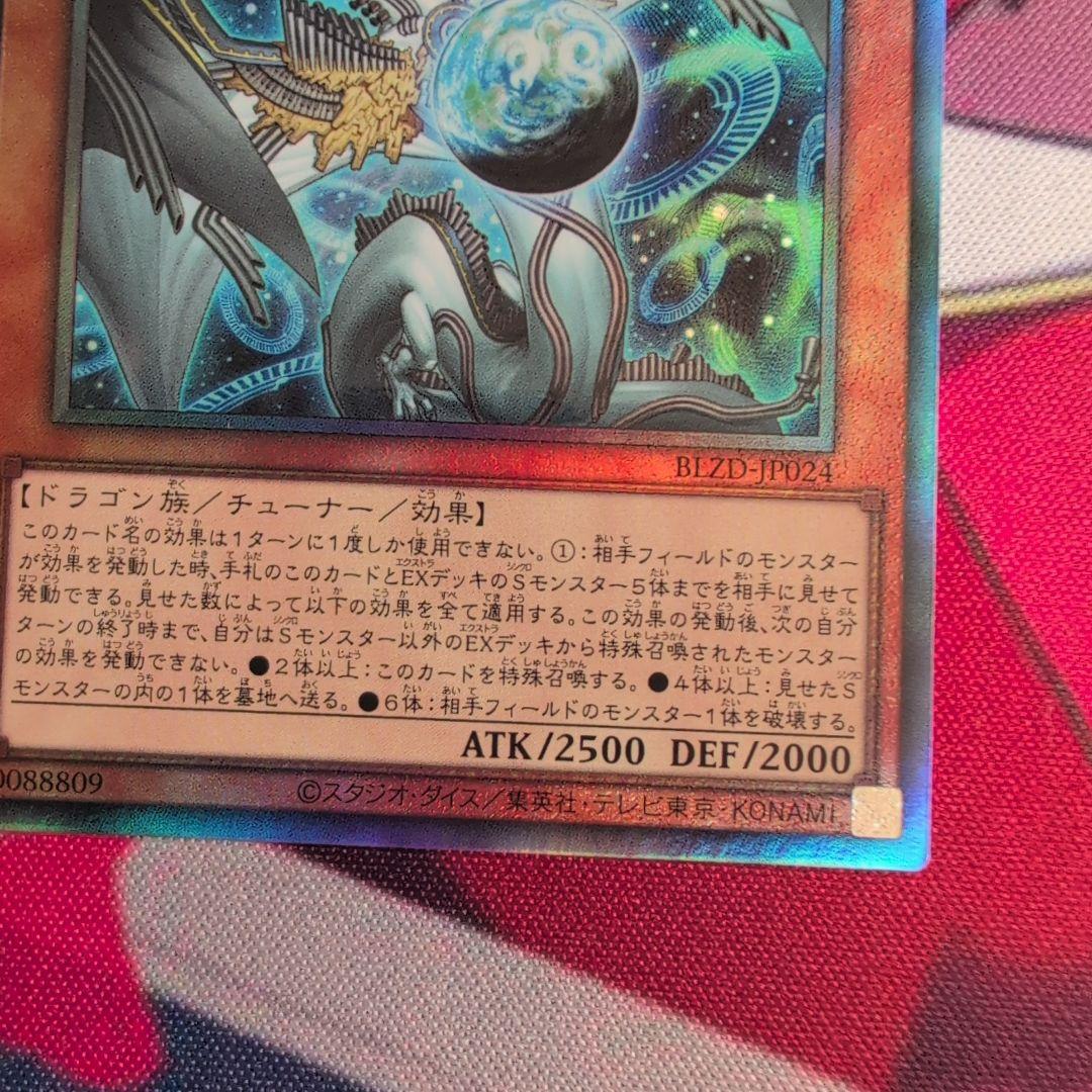 遊戯王 調和ノ天救竜 ハルモニア シク レリーフセット