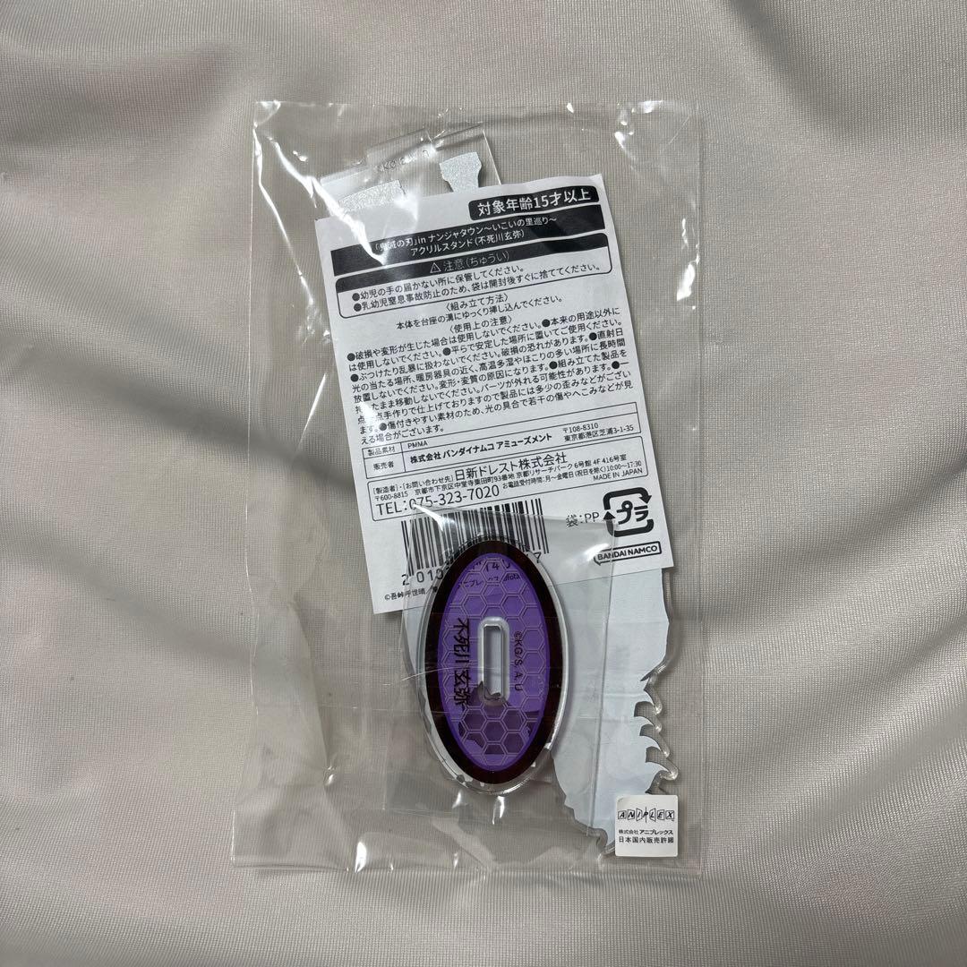 鬼滅の刃 不死川玄弥 ナンジャタウン いこいの里巡り アクリルスタンド