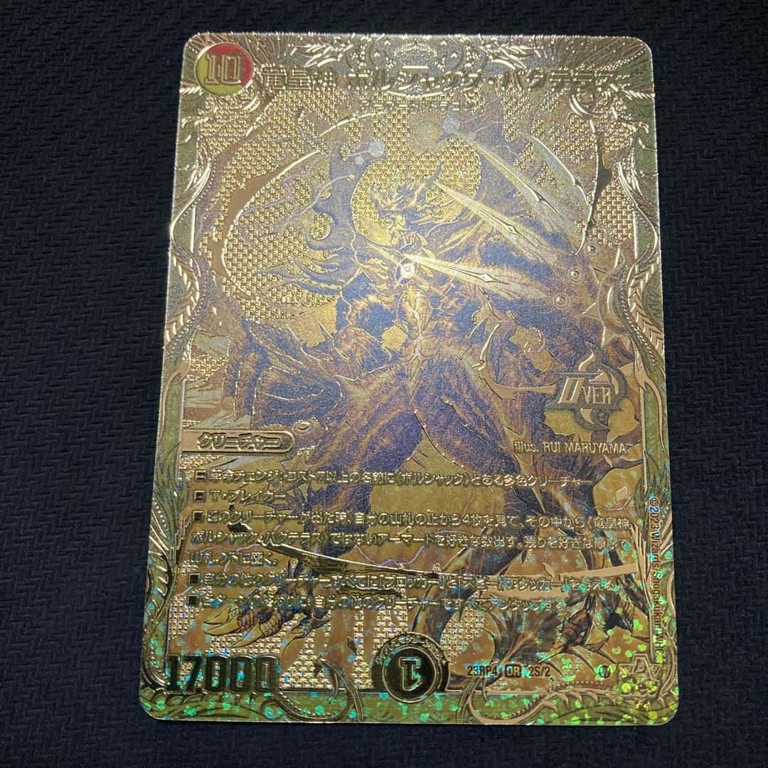 ボルシャックバクテラス　金　ゴールドレア