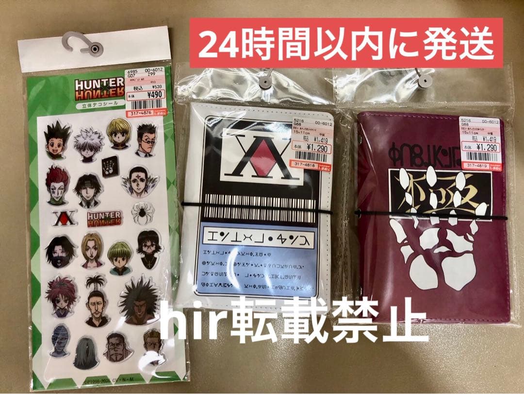 HUNTER×HUNTER しまむら シール帳 ハンターハンター スキルハンター