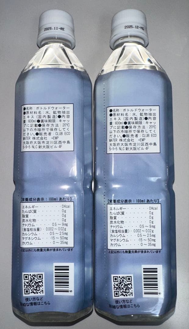 【未使用品】ライフエッセンスWater 600ml 2本セット