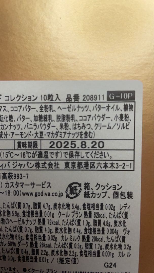 GODIVA ゴールドコレクション　10箱