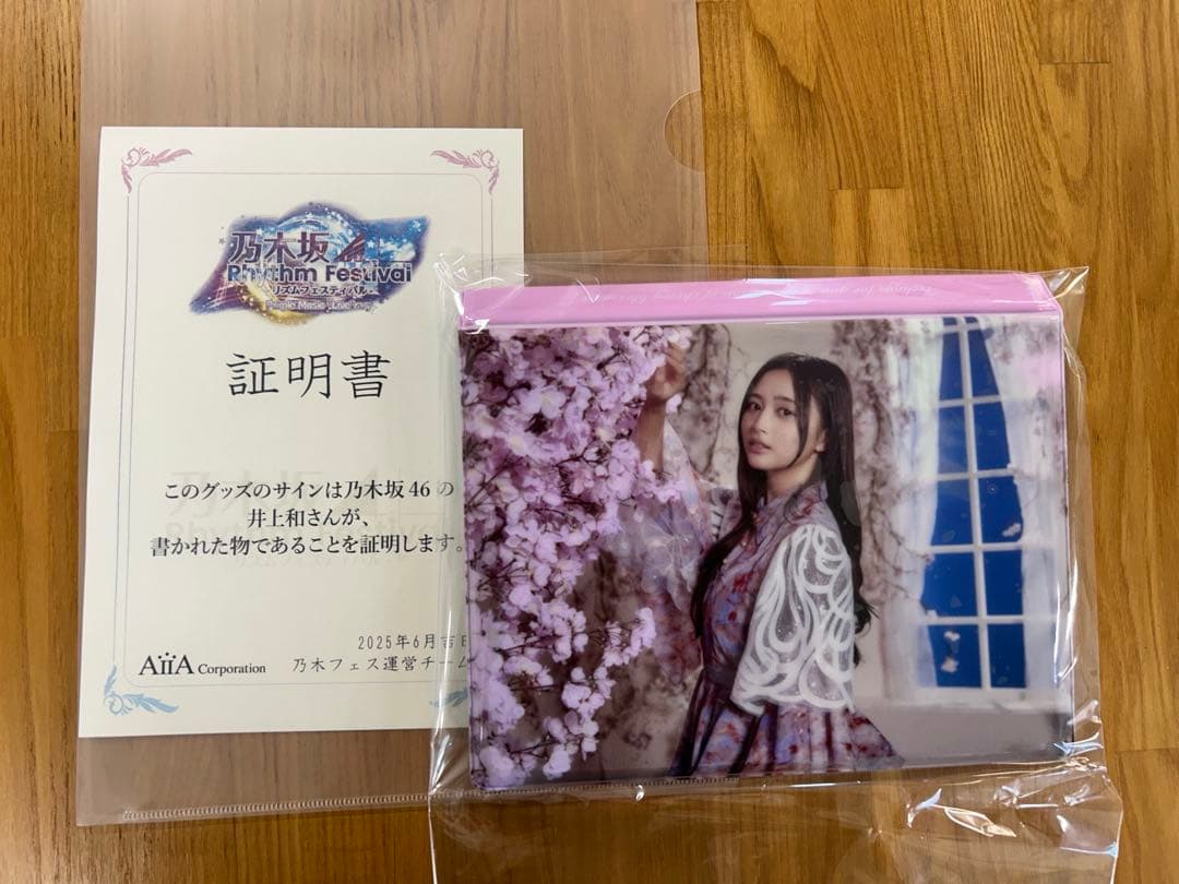 D*a様 【値下げ中】乃木フェス 井上和 直筆サイン入りプリントカードホルダー