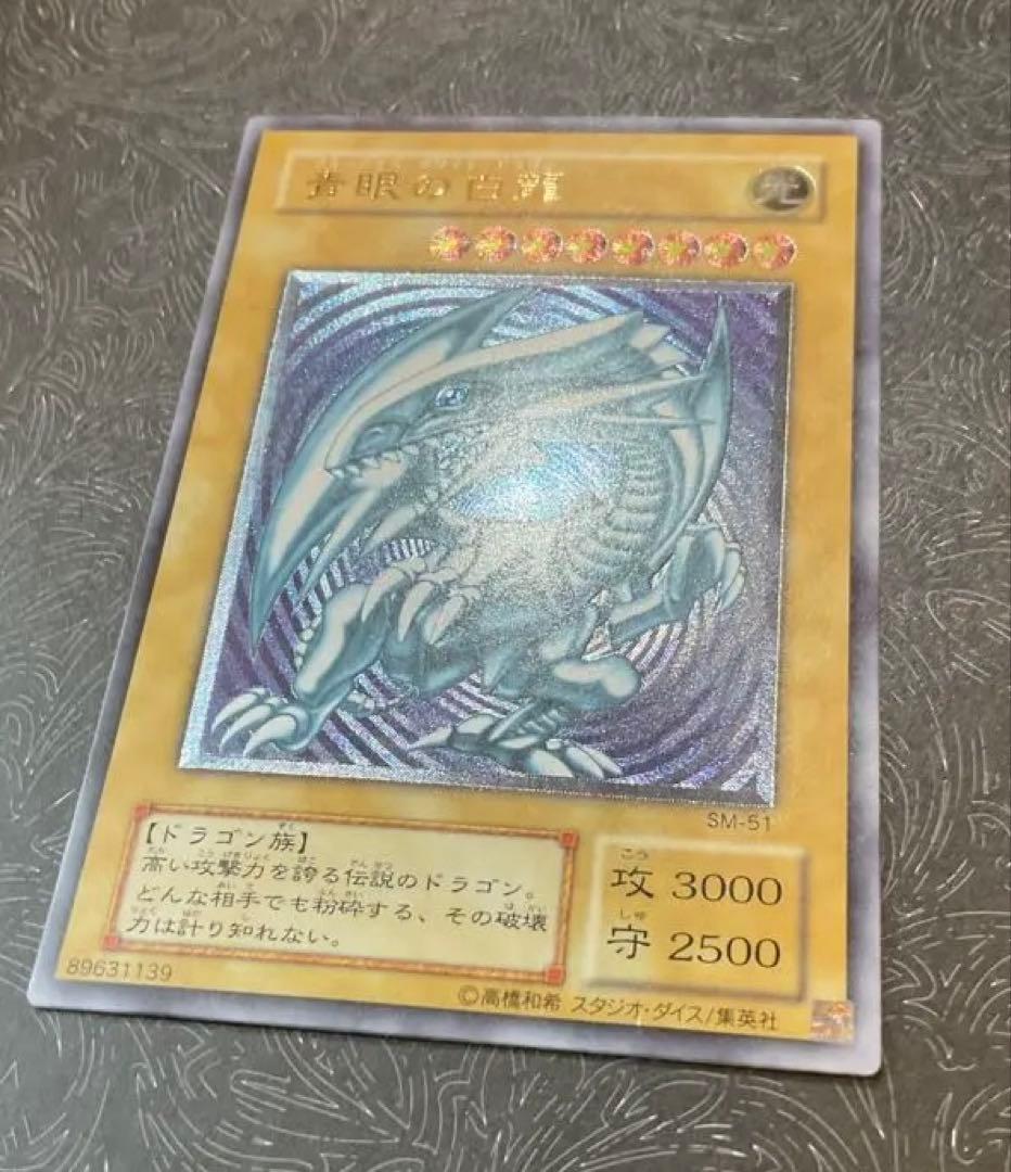 ちくわ様　青眼の白龍 SM-51 レリーフ　微青艶　ブルーアイズホワイトドラゴン