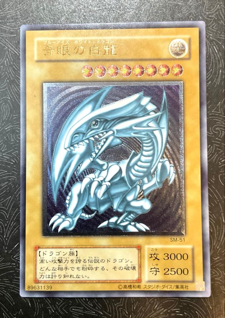 ちくわ様　青眼の白龍 SM-51 レリーフ　微青艶　ブルーアイズホワイトドラゴン