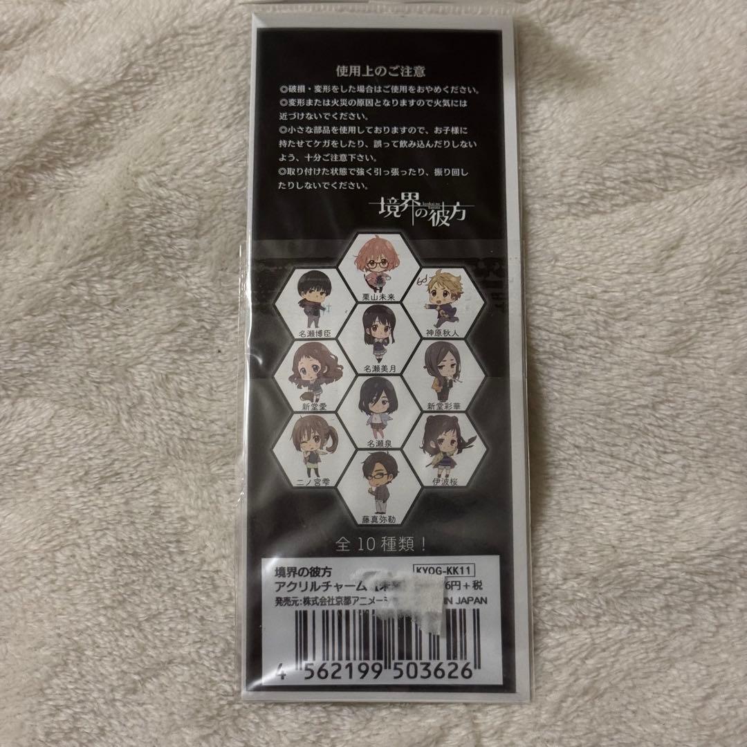 【未使用】境界の彼方 栗山未来 アクリルチャーム アクリルキーホルダー アクキー