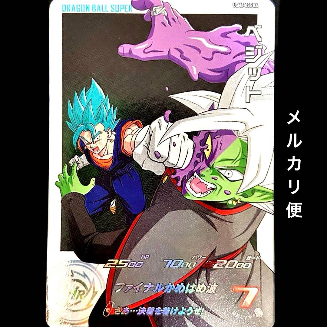 ⭐️スーパードラゴンボールヒーローズ ベジット UGM8-035 DA
