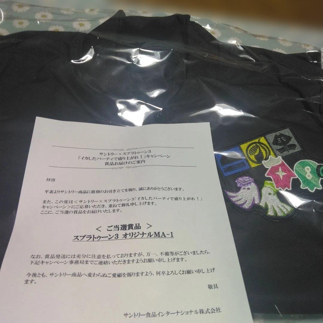 サントリー×スプラトゥーン3・スプラトゥーン3　オリジナルＭＡ－1当選品