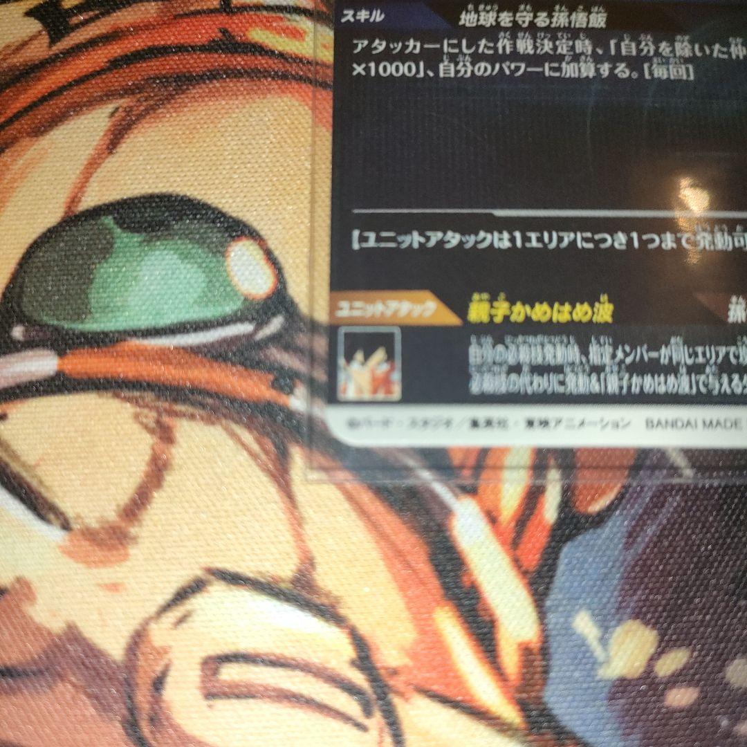 ドラゴンボールスーパーダイバーズ SDV5-008 孫悟飯：少年期 パラレル