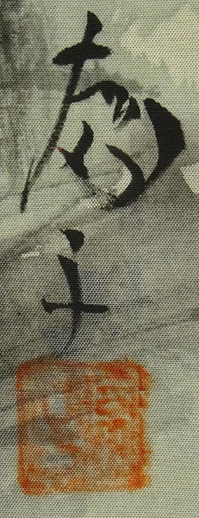 掛軸 増井富子『春景山水図』絹本 肉筆 共箱付 掛け軸 p053010